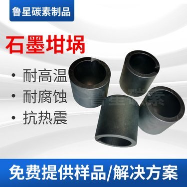 江西石墨坩埚厂